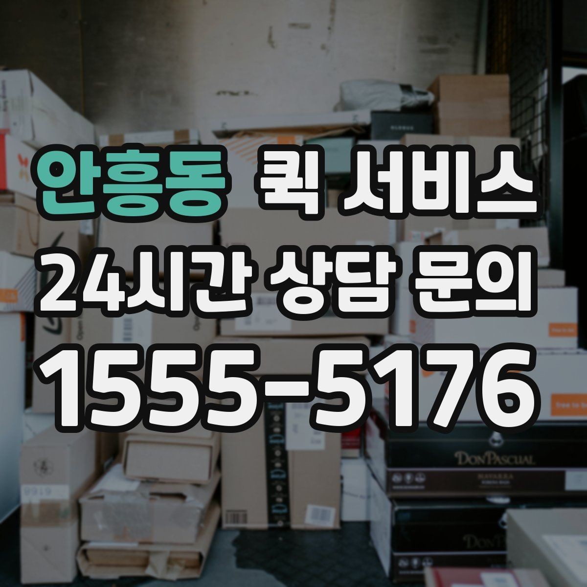 안흥동 퀵 서비스 긴급 전달 시 체크리스트