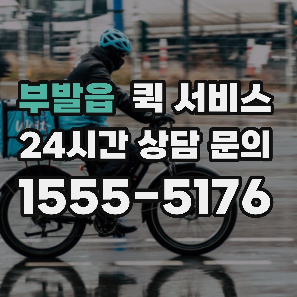 부발읍 퀵 서비스 소형 화물 이동 시 고려사항
