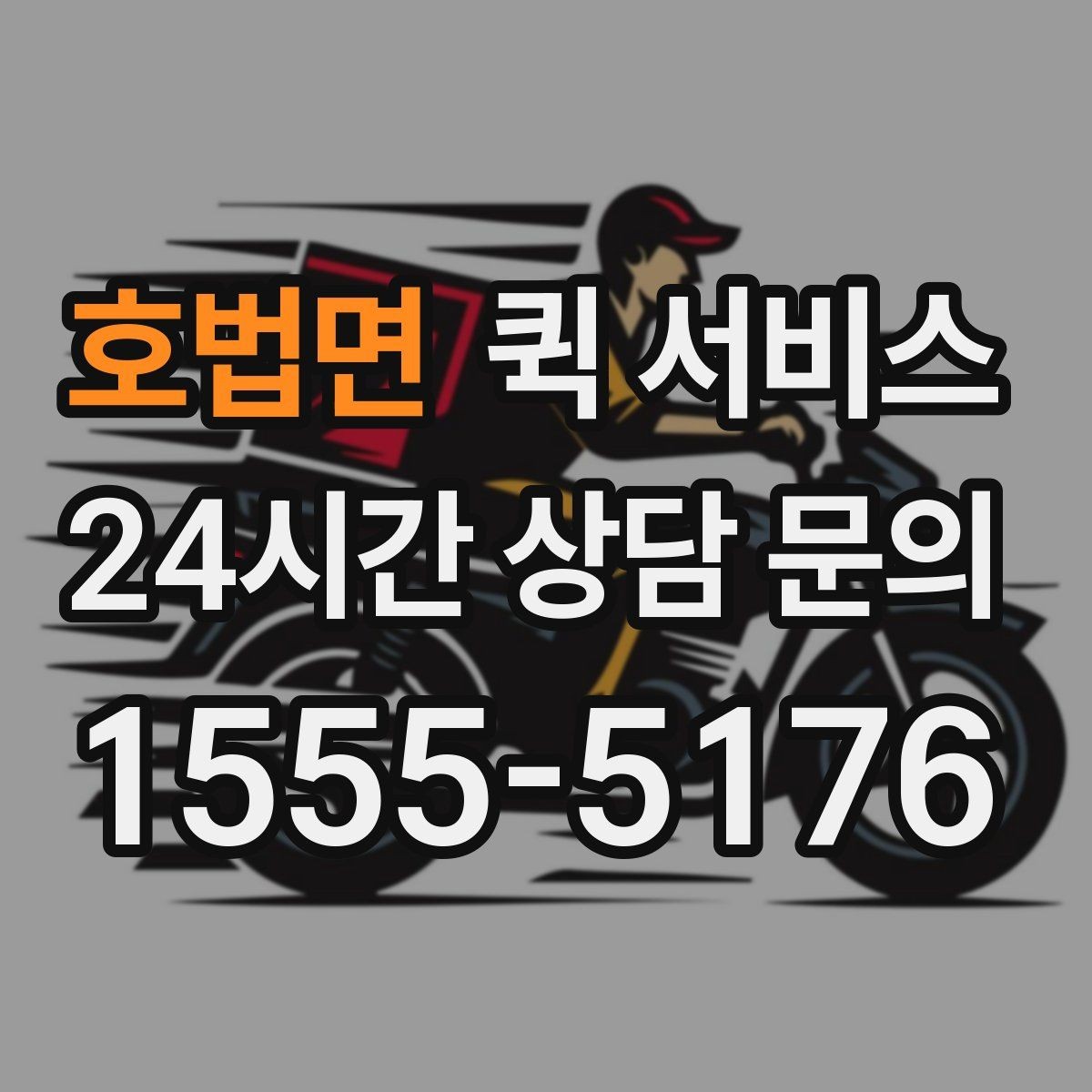 호법면 퀵 서비스 이용 전 물품 분류가 필요한 이유