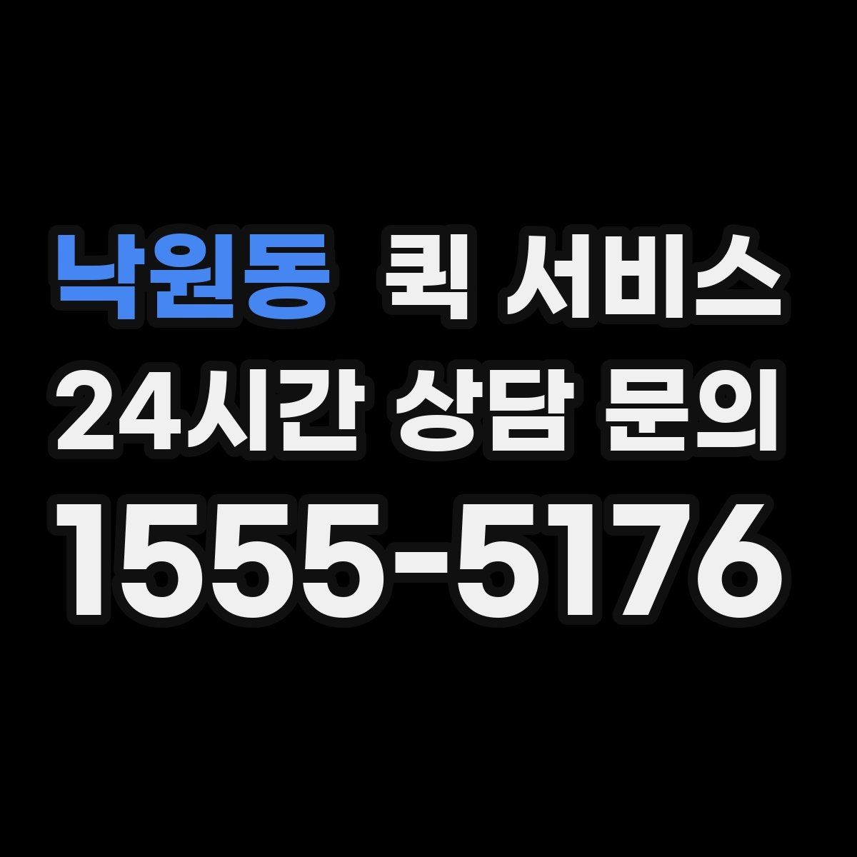 낙원동 퀵 서비스 시간이 중요한 이유