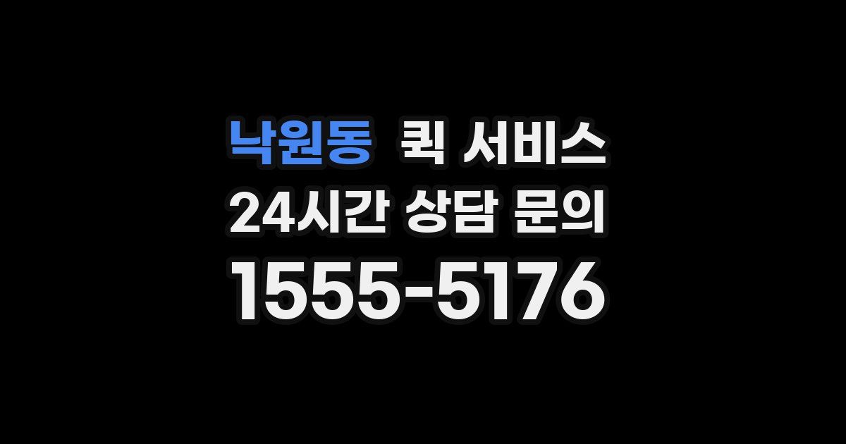 낙원동 퀵 서비스
