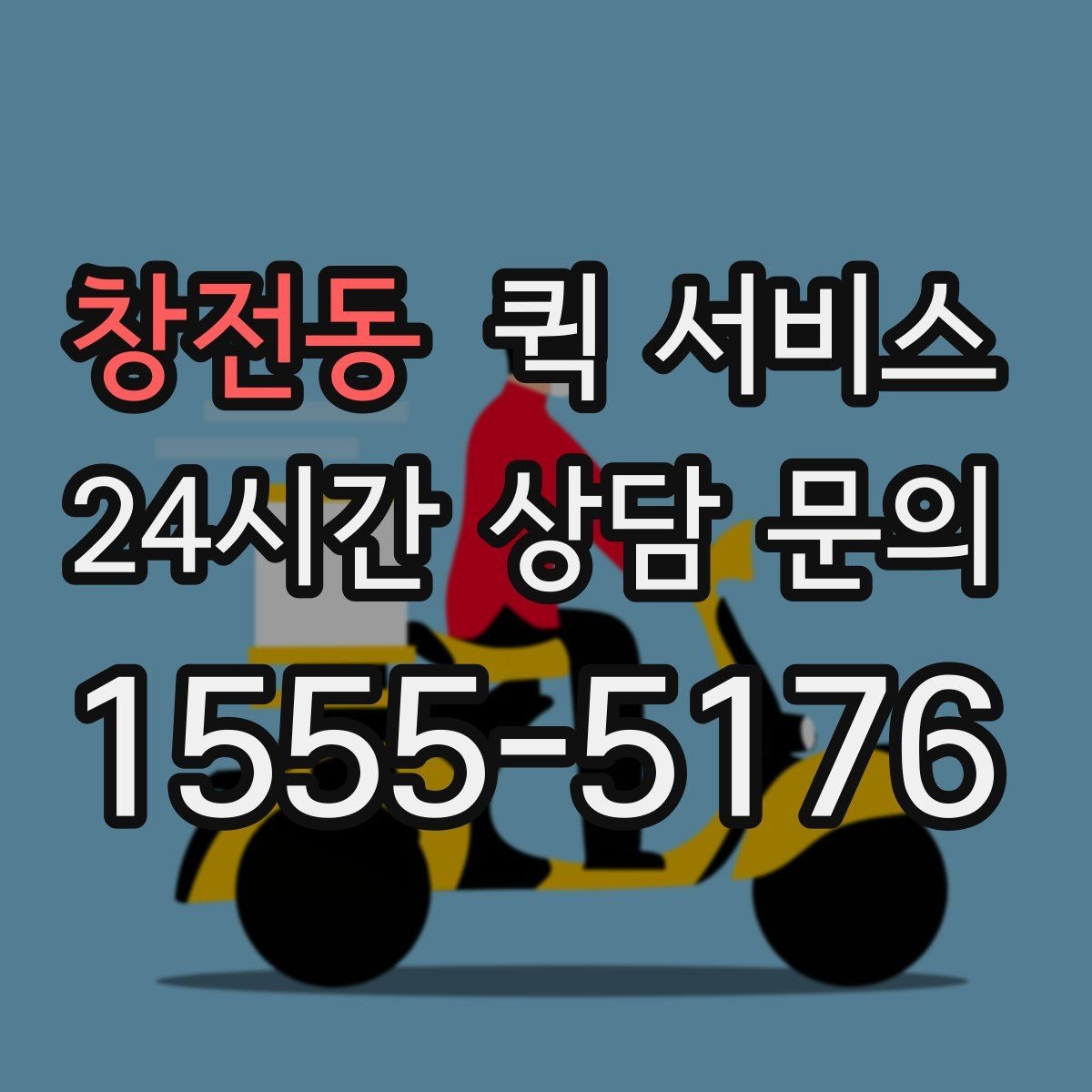 창전동 퀵 서비스 도착 후 확인해야 할 사항