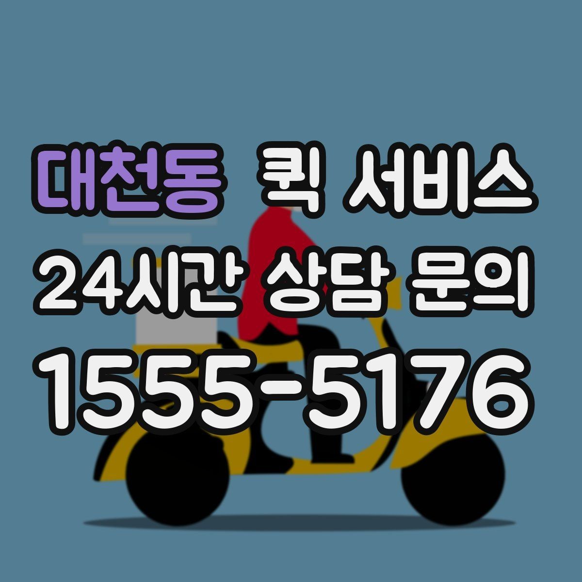 대천동 퀵 서비스 부피와 무게 기준 살펴보기
