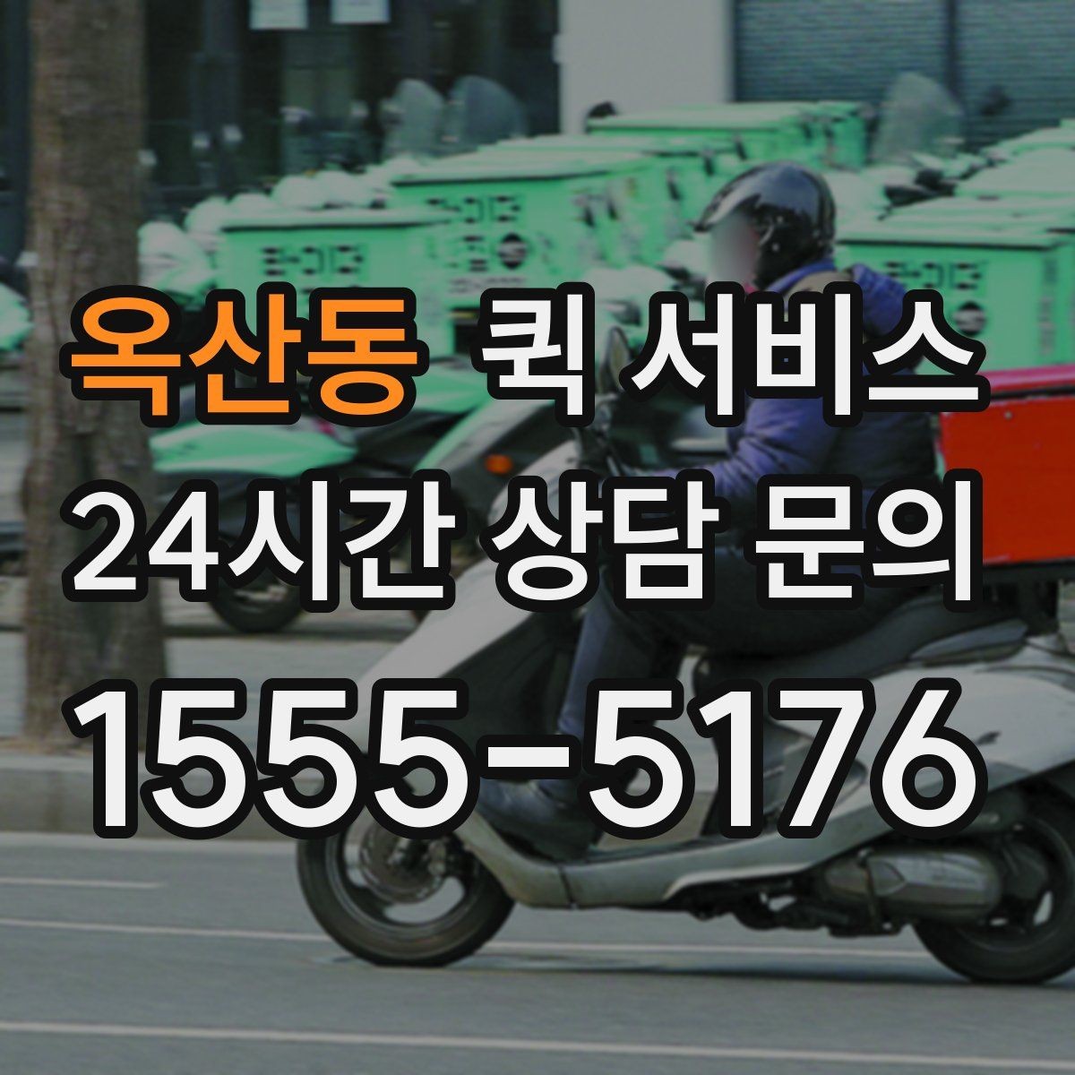 옥산동 퀵 서비스 영수증과 정산 확인할 때 볼 부분