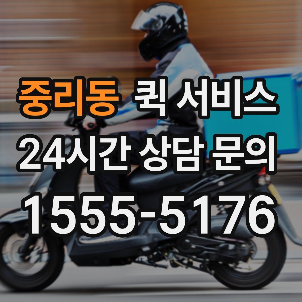 중리동 퀵 서비스 안전 수령을 위한 확인 절차
