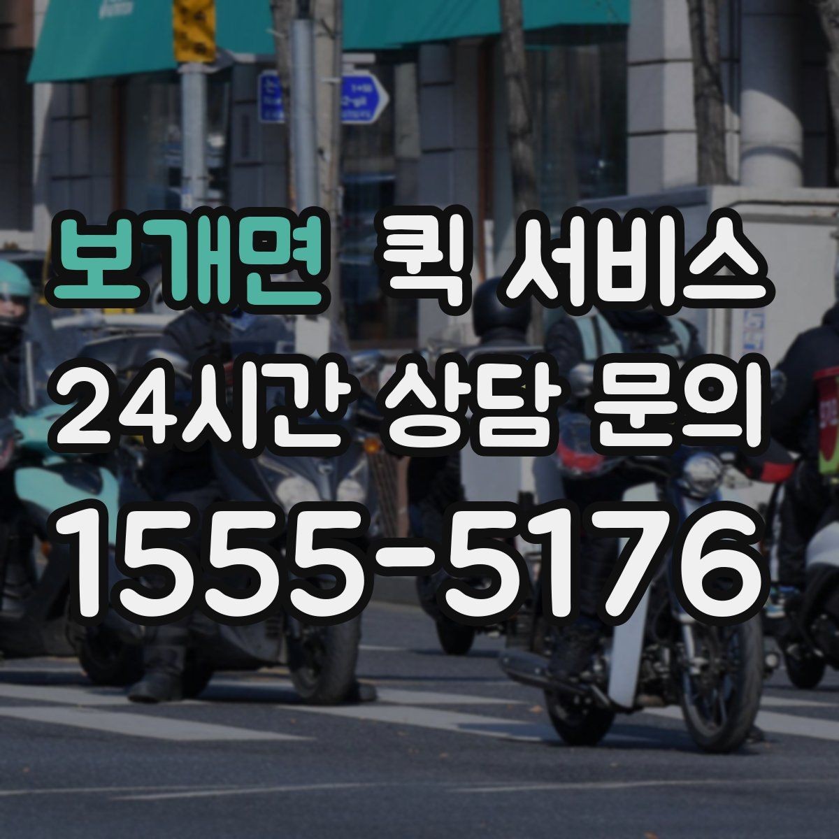 보개면 퀵 서비스 이동 시간 예측에 도움이 되는 요소