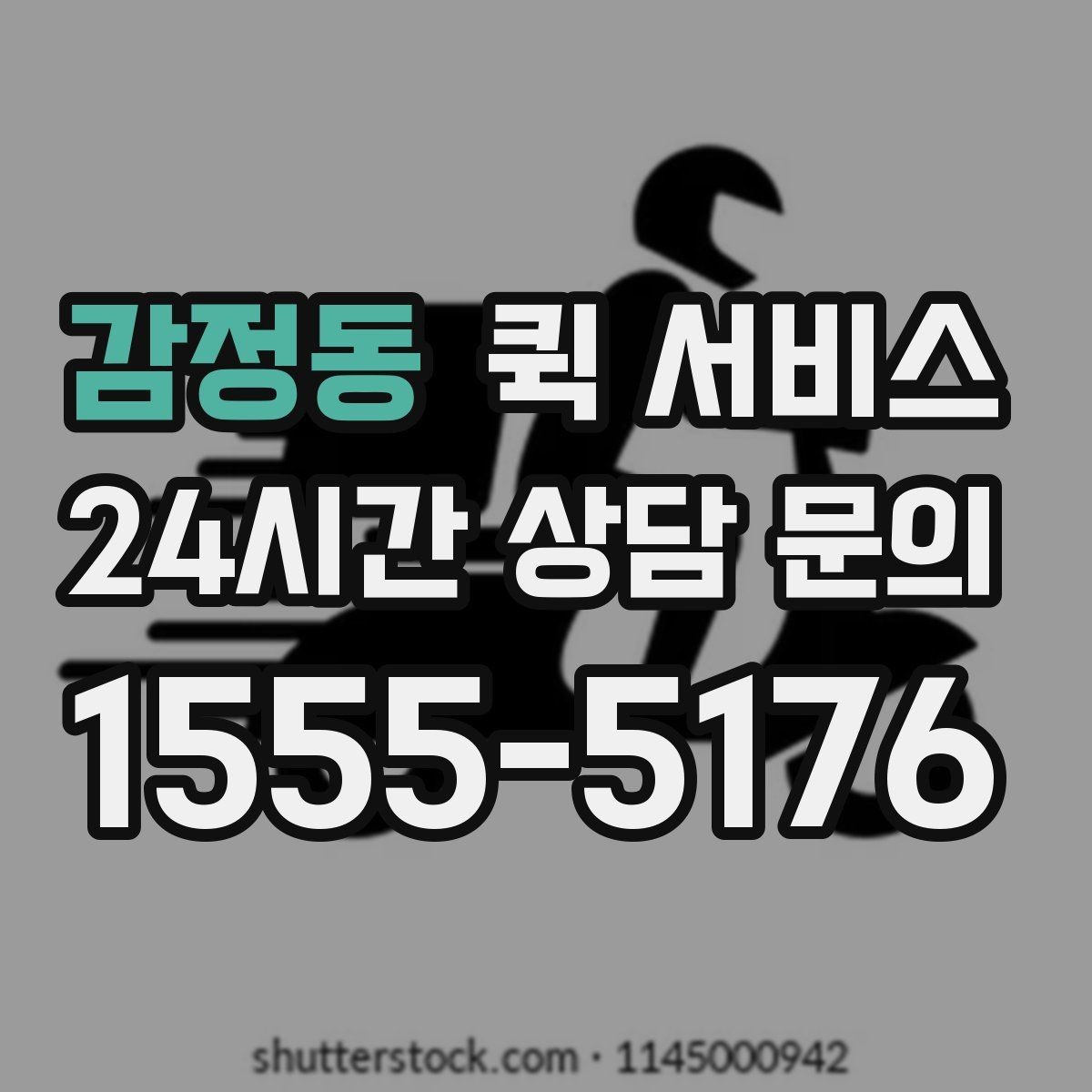 감정동 퀵 서비스 가격 문의 전 알아둘 내용