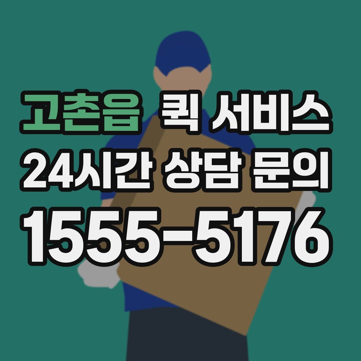 고촌읍 퀵 서비스 보낼 수 없는 품목은 무엇일까