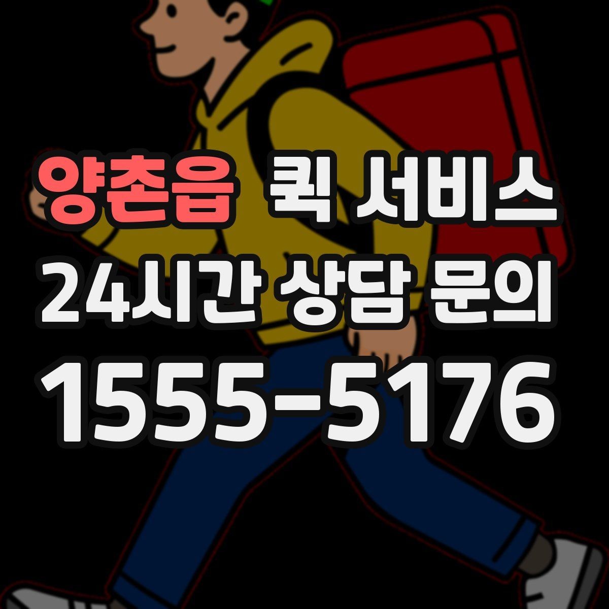 양촌읍 퀵 서비스 서류 전달에 적합한 경우