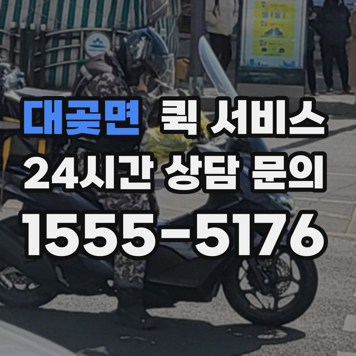 대곶면 퀵 서비스 기사 배정 기준 이해하기