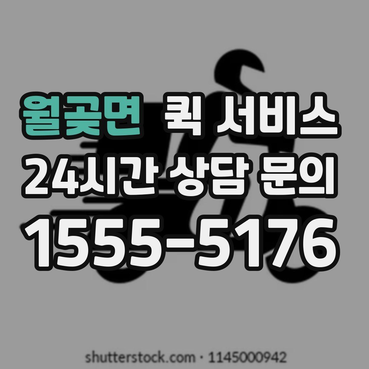 월곶면 퀵 서비스 이용량이 많은 시간대를 피하는 팁