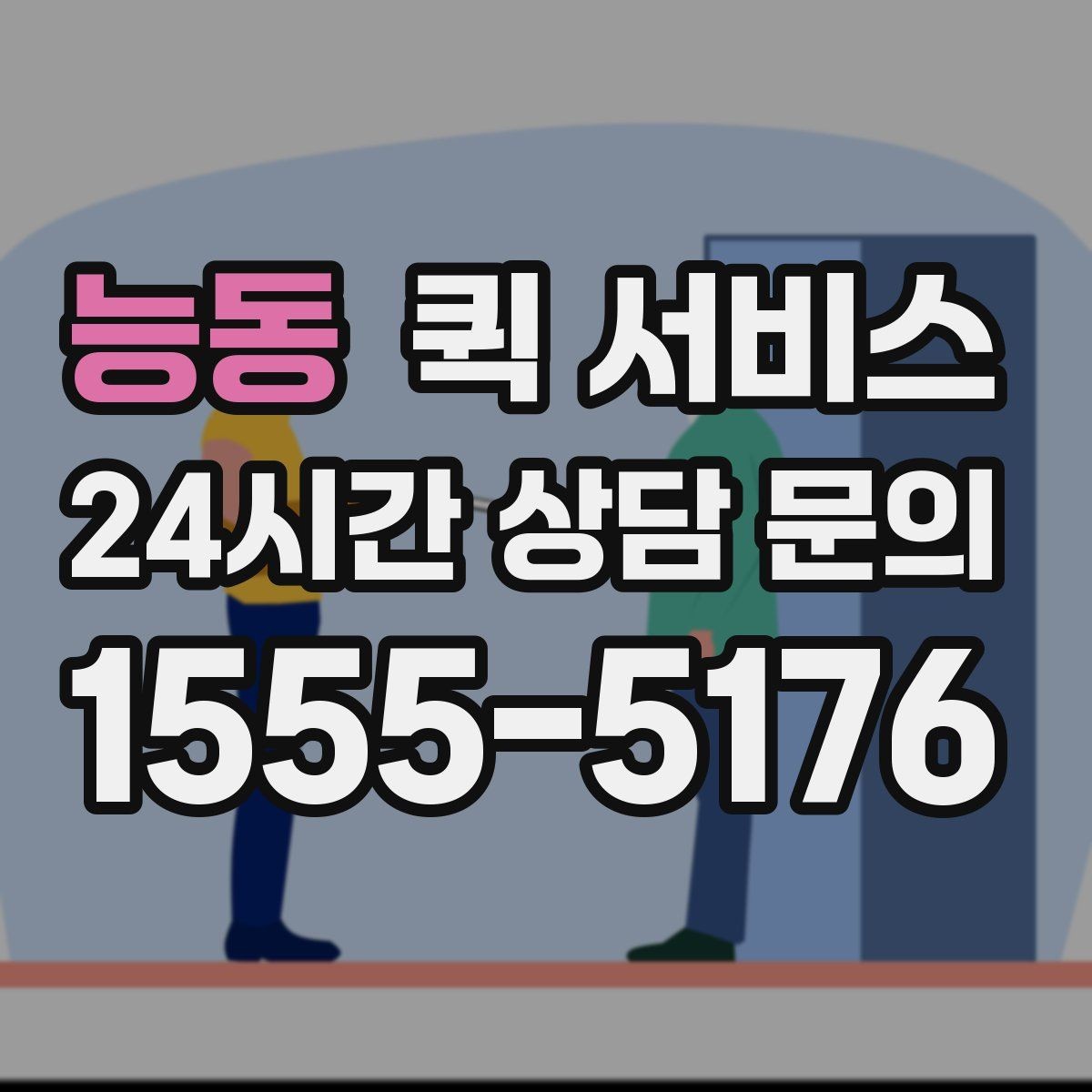 능동 퀵 서비스 운행 거리별 요금 체계 살펴보기