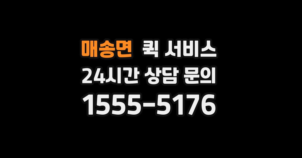 매송면 퀵 서비스