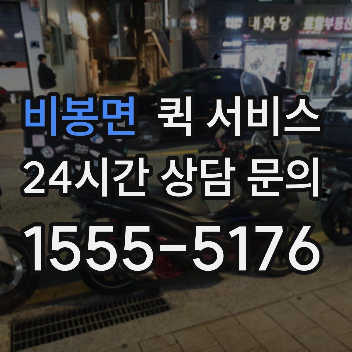 비봉면 퀵 서비스 대형 물품 요청 시 확인 사항