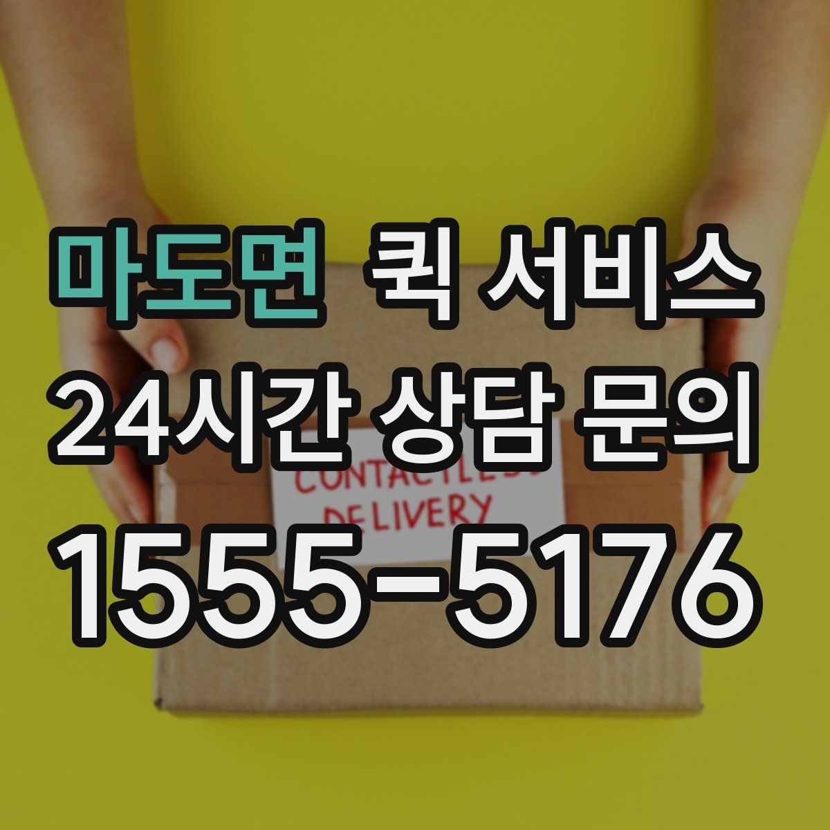 마도면 퀵 서비스 기사 배정 기준 이해하기