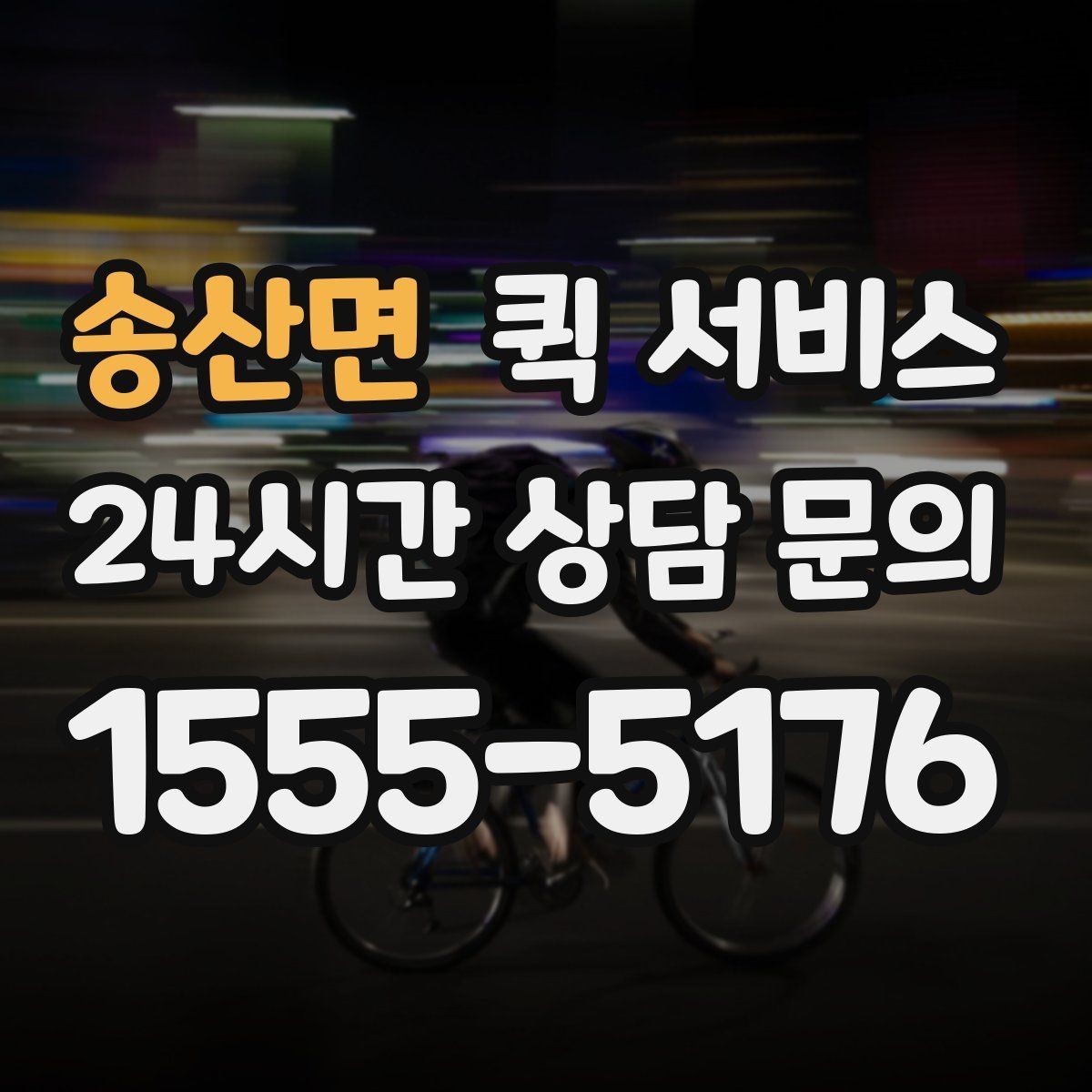 송산면 퀵 서비스 반복 이용 고객이 챙길 점