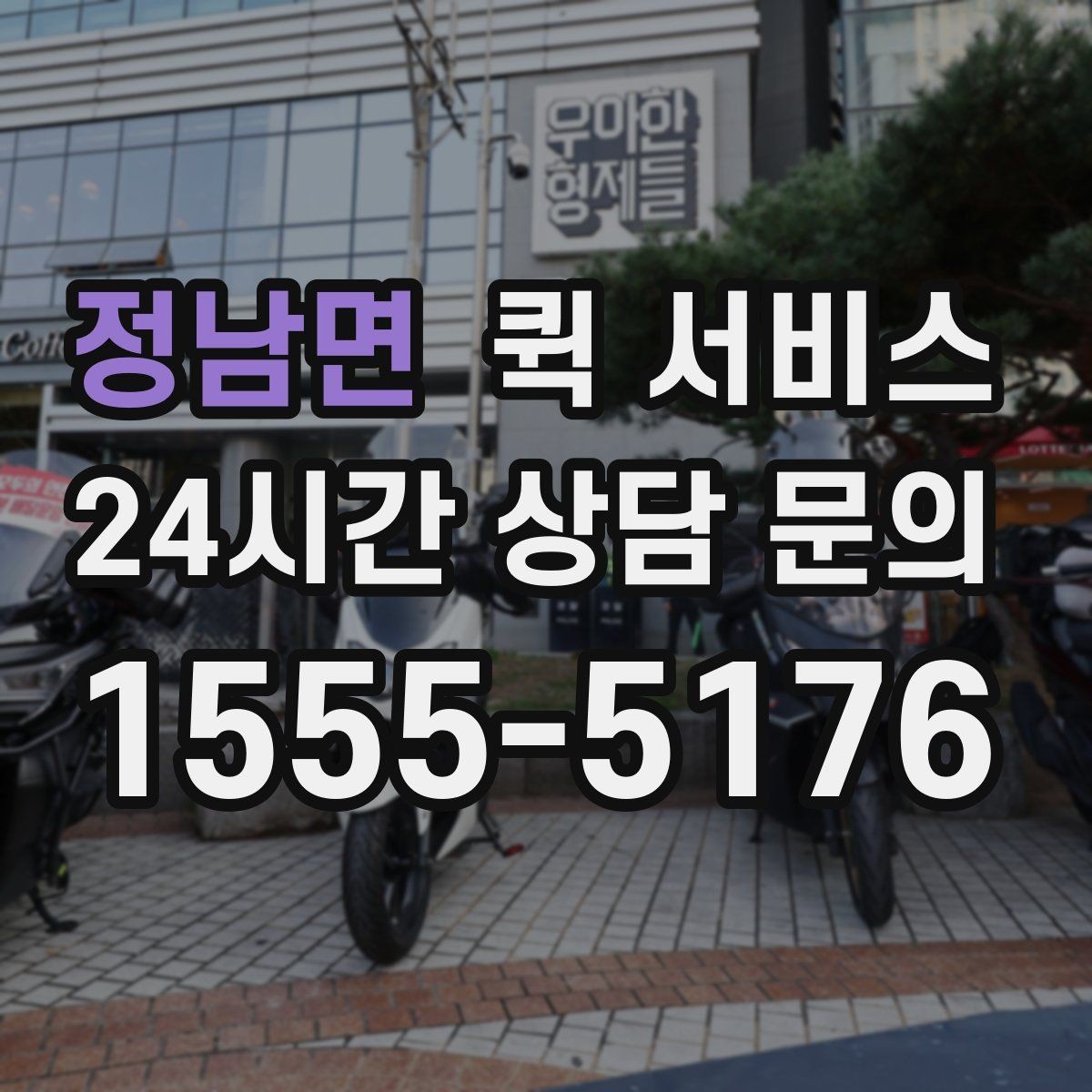 정남면 퀵 서비스 급한 서류 보낼 때 참고할 점