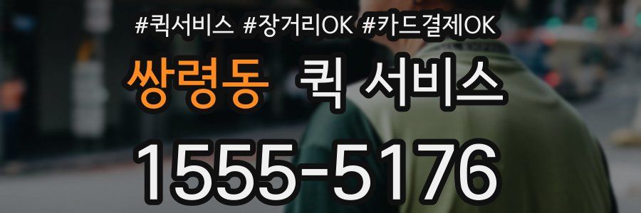 쌍령동 퀵 서비스