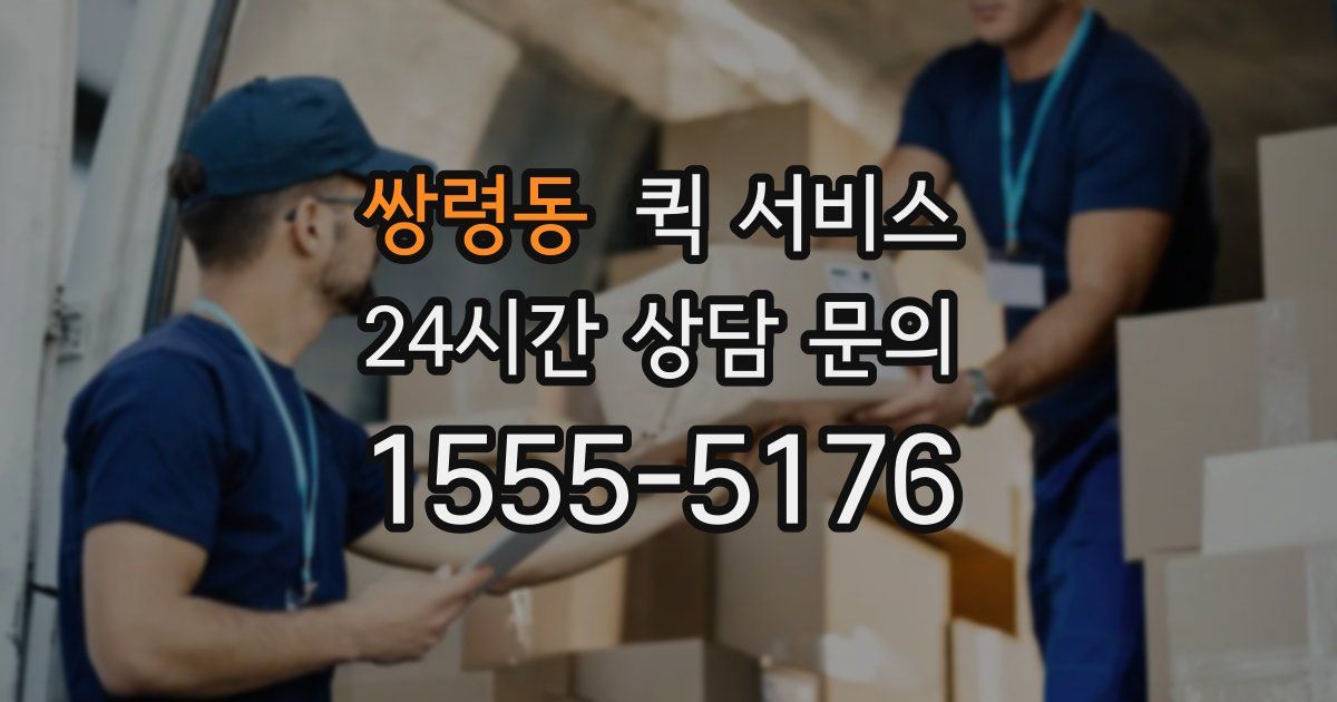 쌍령동 퀵 서비스