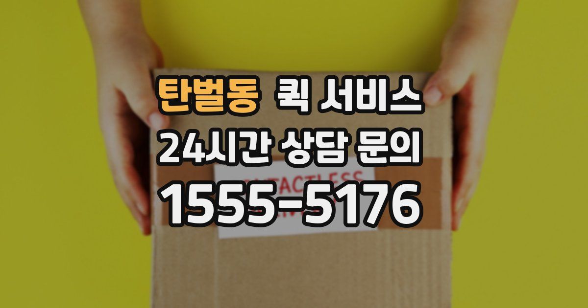 탄벌동 퀵 서비스