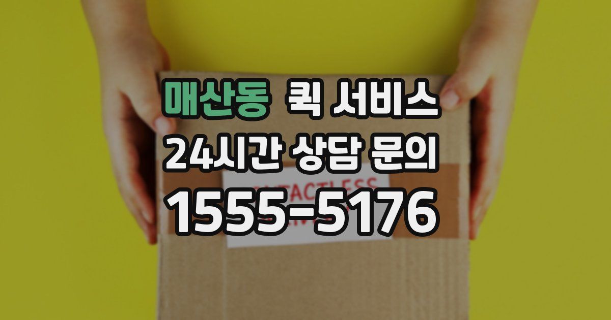 매산동 퀵 서비스