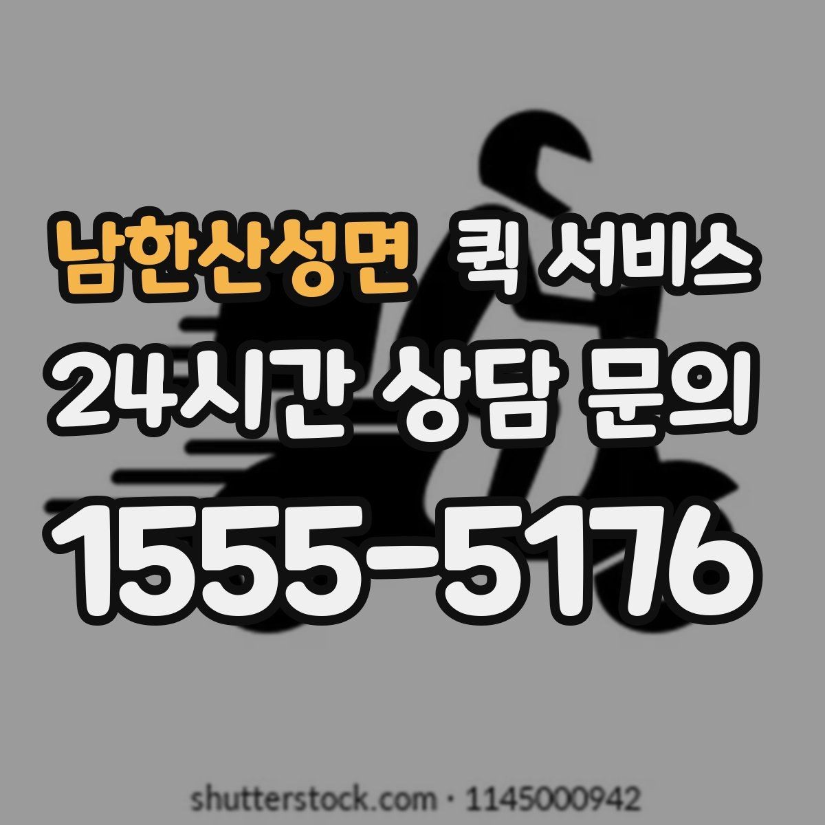 남한산성면 퀵 서비스 접수 전에 정리해두면 좋은 정보