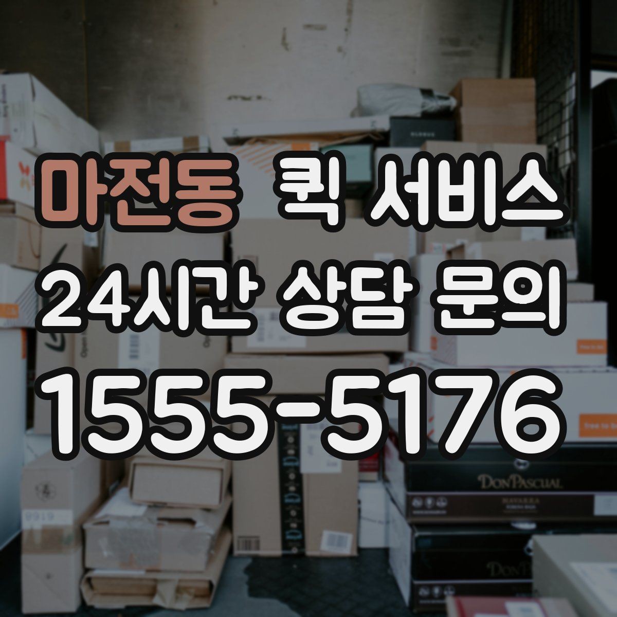 마전동 퀵 서비스 접수 전에 정리해두면 좋은 정보