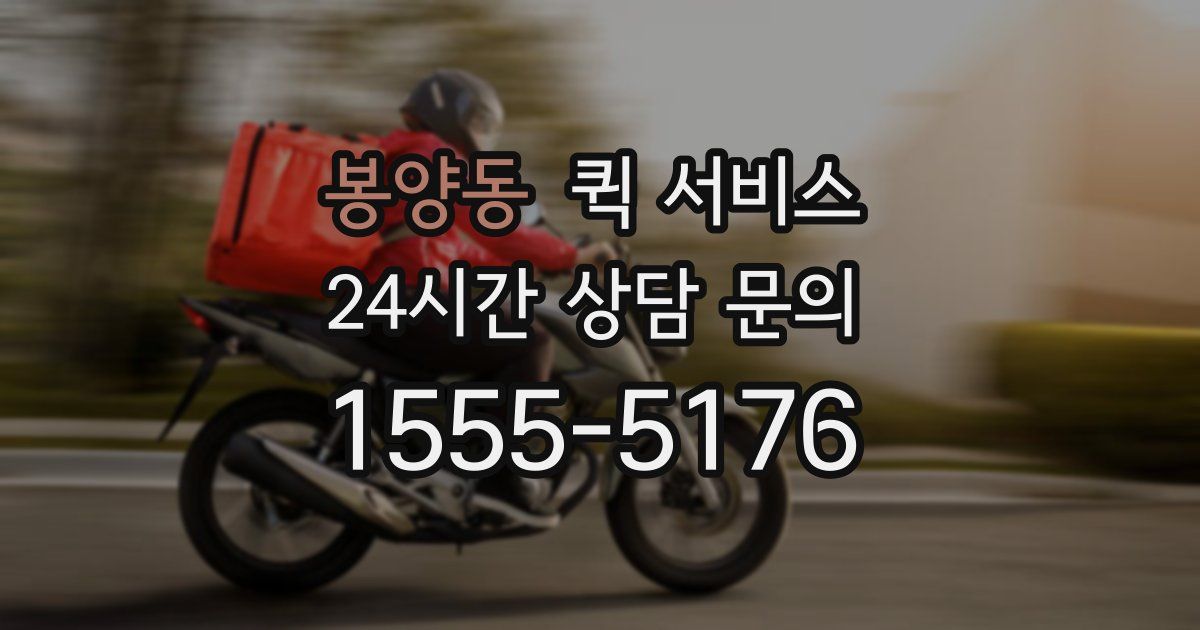 봉양동 퀵 서비스