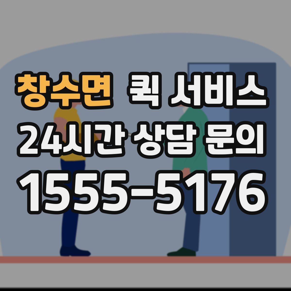 창수면 퀵 서비스 긴급 서류 보낼 때 유의사항