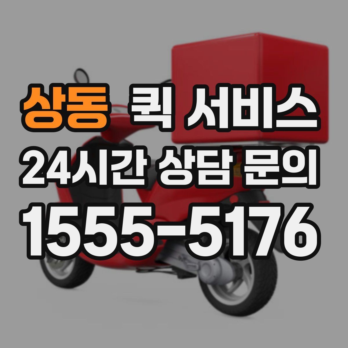 상동 퀵 서비스 파손 우려 물품의 포장 기준