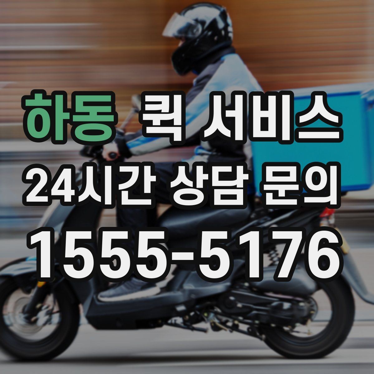 하동 퀵 서비스 이용 내역을 관리하는 간단한 방법