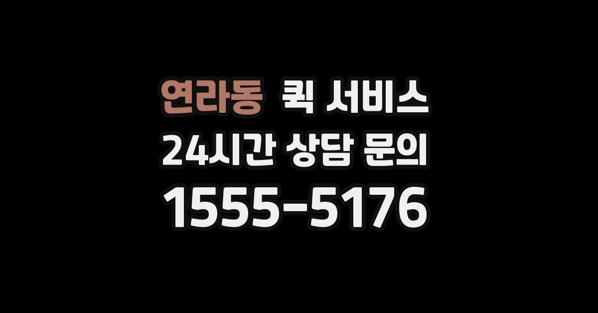 연라동 퀵 서비스