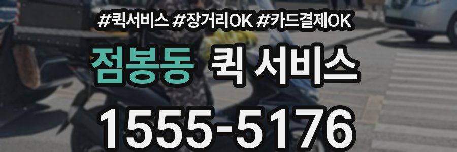 점봉동 퀵 서비스