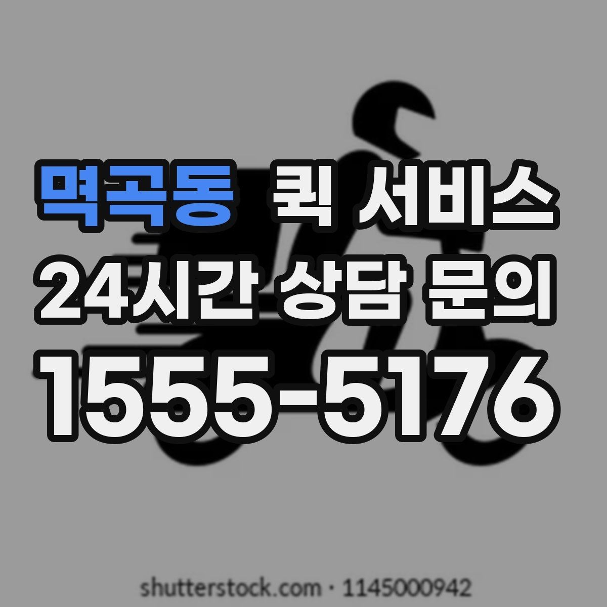 멱곡동 퀵 서비스 배송 지연을 줄이는 방법