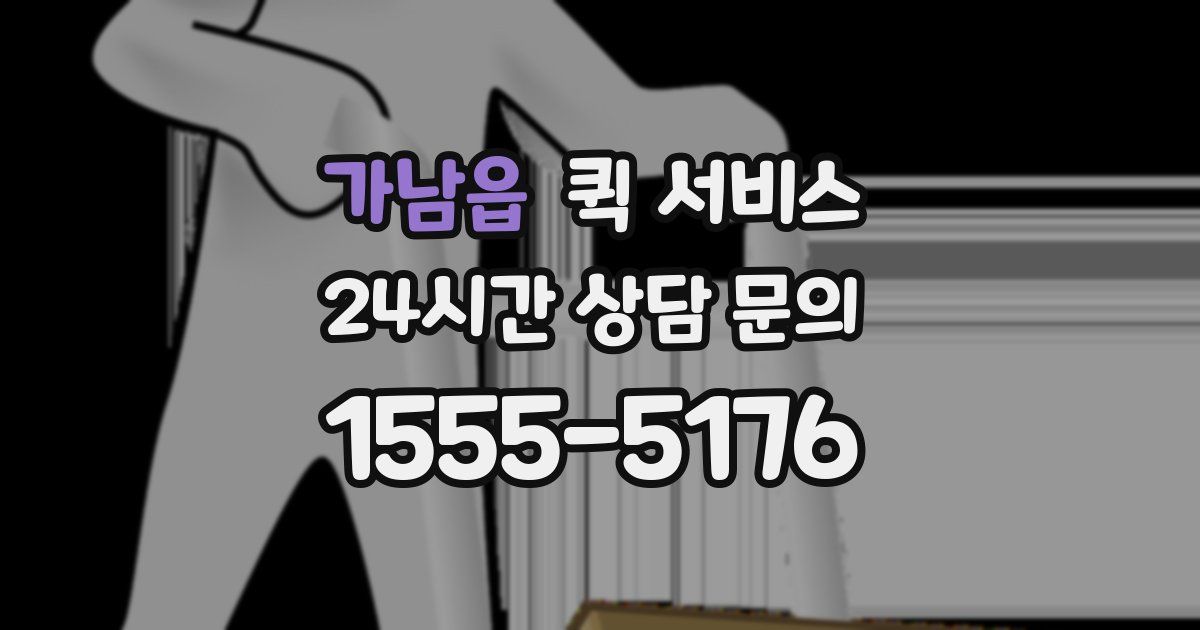 가남읍 퀵 서비스