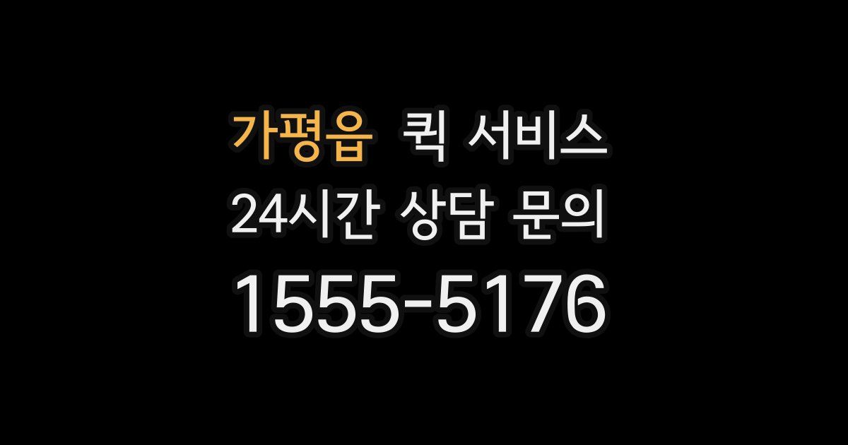 가평읍 퀵 서비스