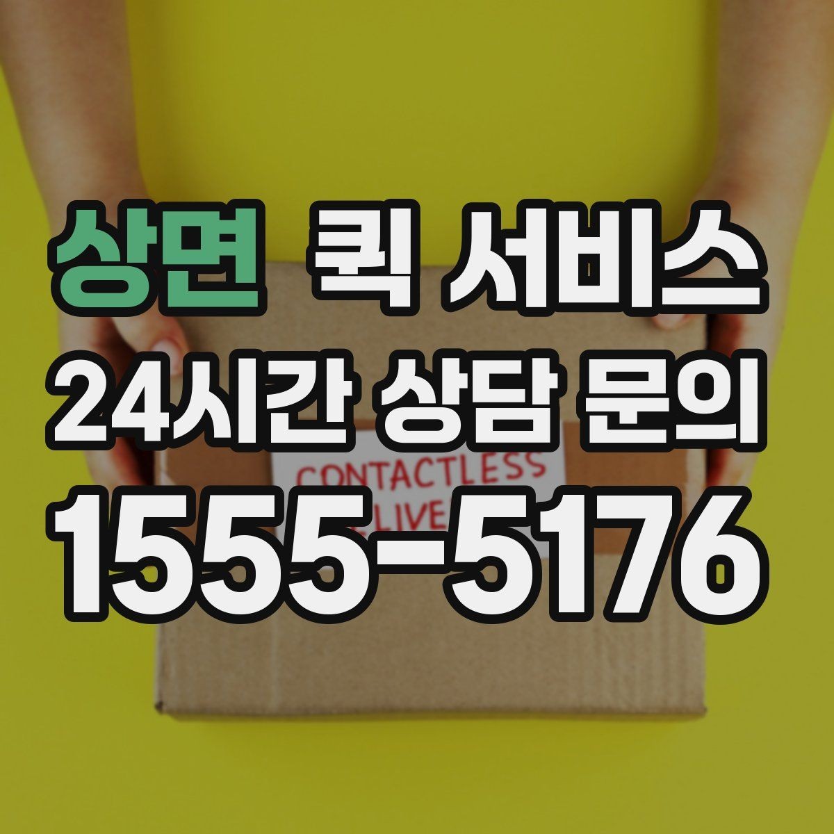 상면 퀵 서비스 업무용으로 활용할 때 장점