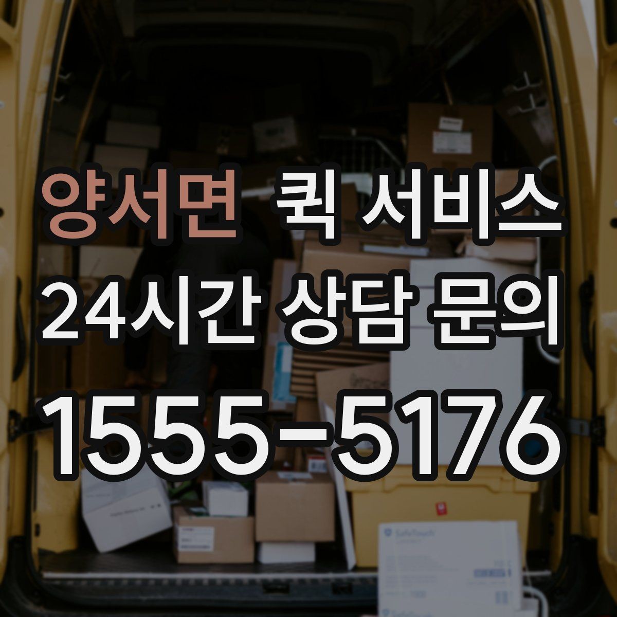 양서면 퀵 서비스 접수부터 배송까지 흐름