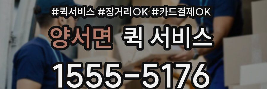 양서면 퀵 서비스