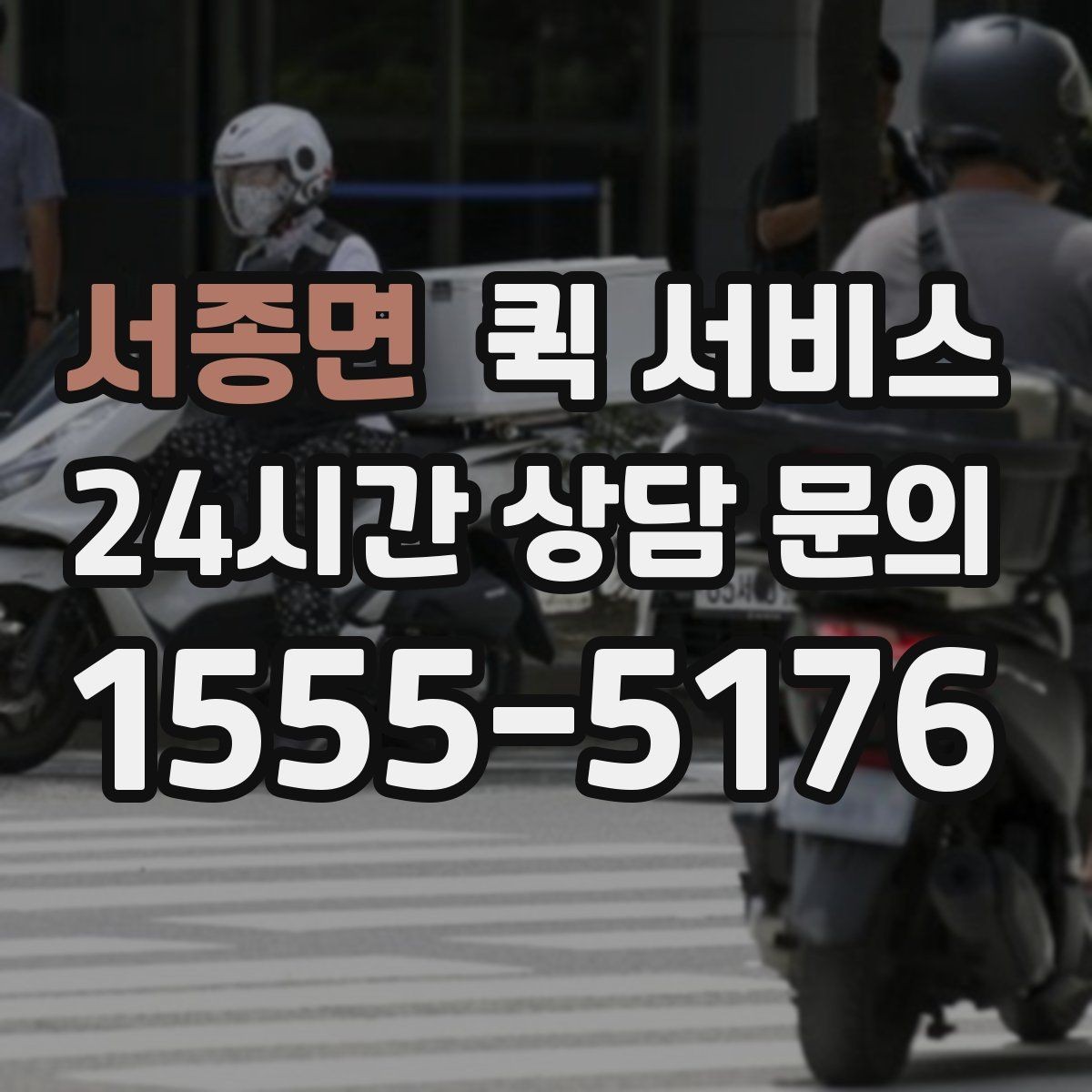 서종면 퀵 서비스 배송 완료 후 확인해야 할 사항