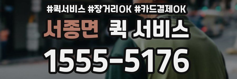 서종면 퀵 서비스