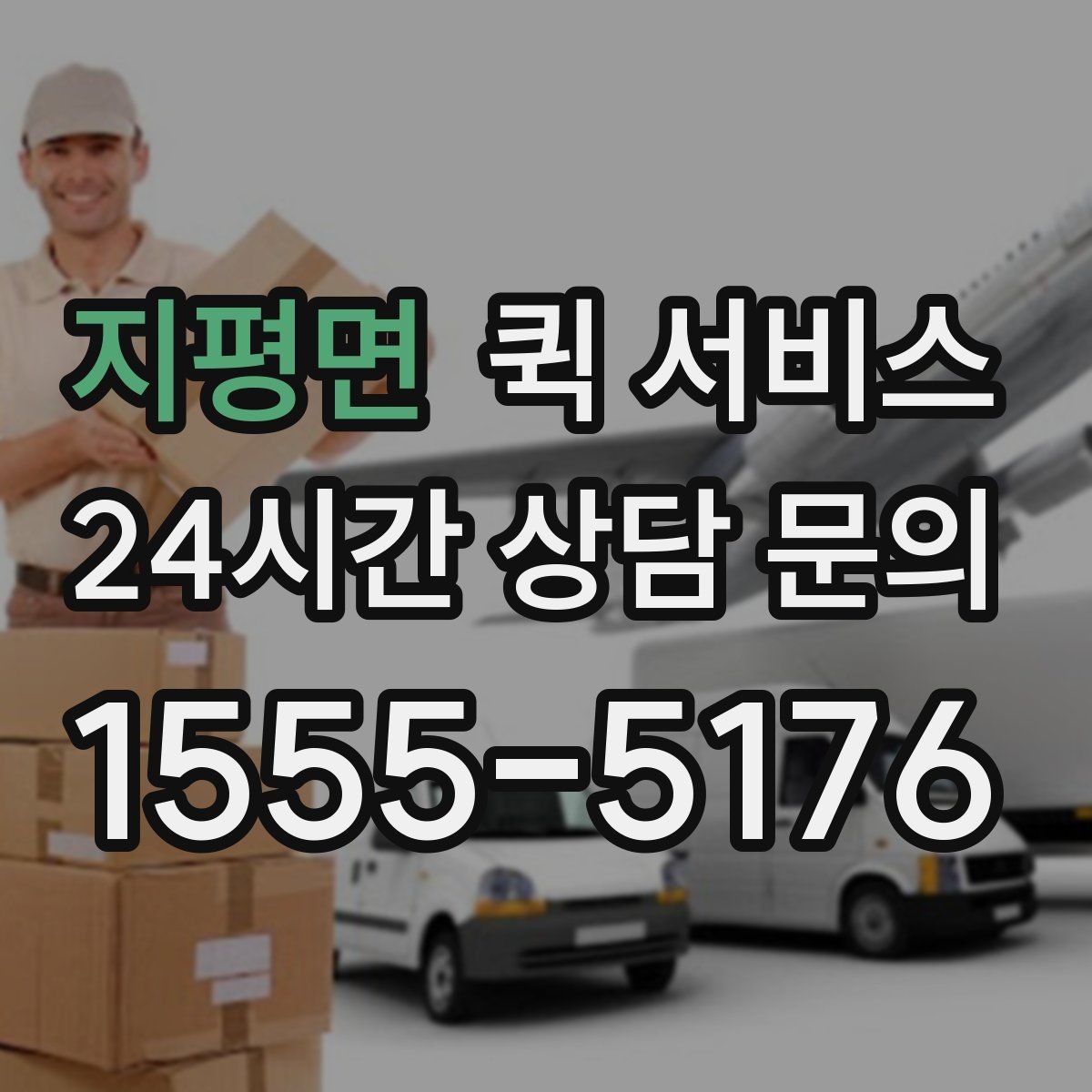 지평면 퀵 서비스 기사 배정 기준은 어떻게 달라질까