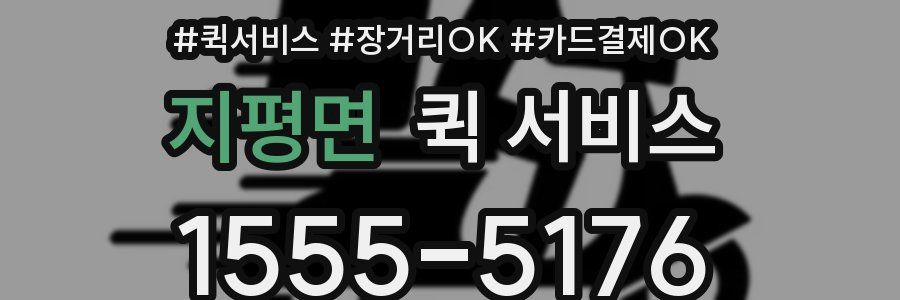 지평면 퀵 서비스