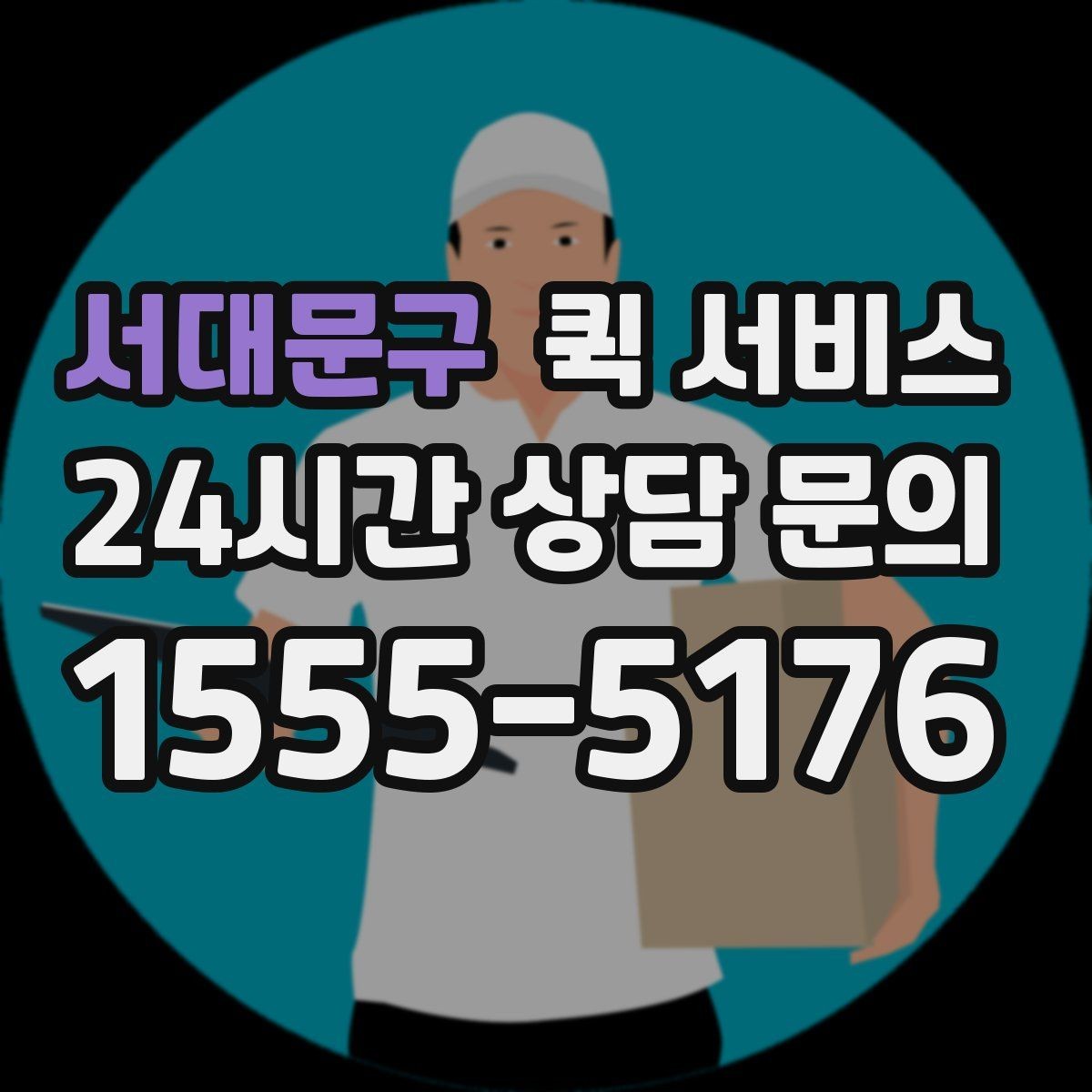 서대문구 퀵 서비스 업무용으로 자주 쓰는 이유