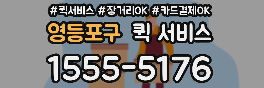 영등포구 퀵 서비스