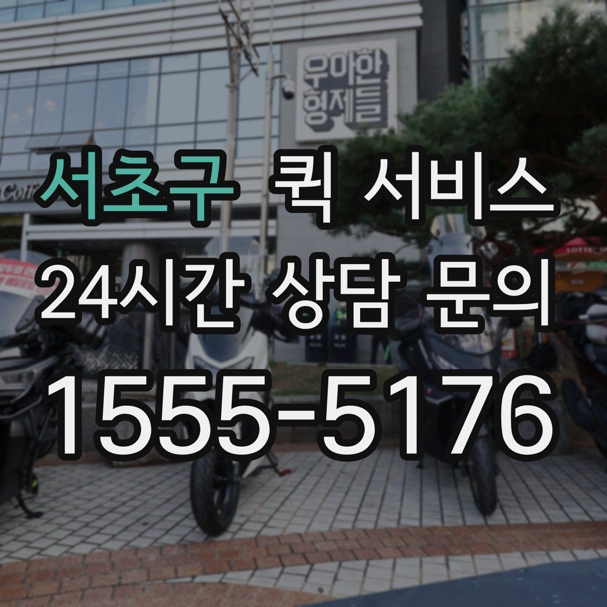 서초구 퀵 서비스 업무용으로 활용할 때 장점