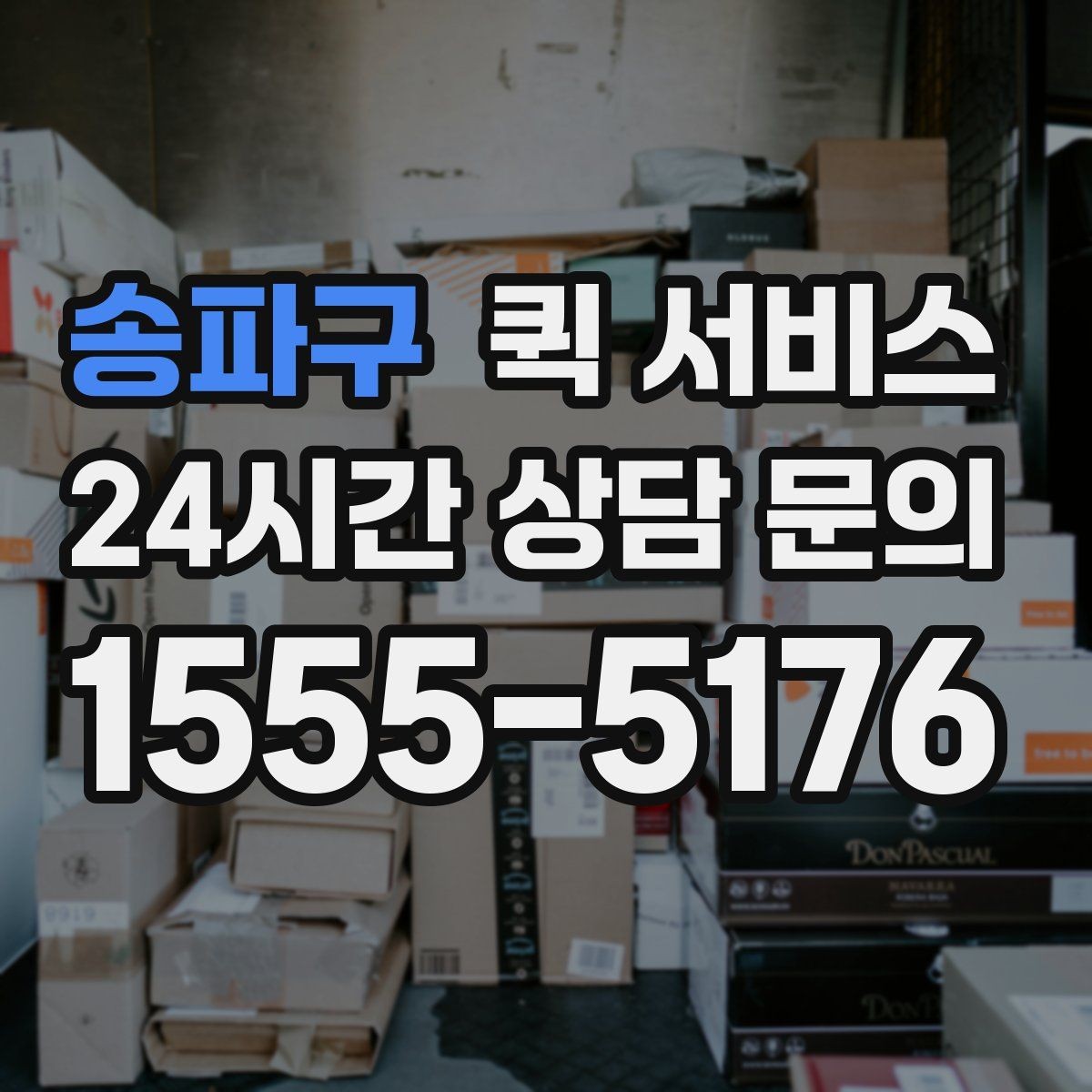 송파구 퀵 서비스 업무용으로 자주 쓰는 이유