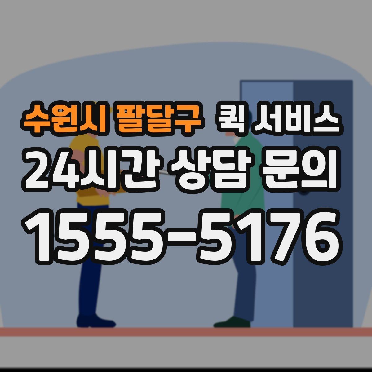 수원시 팔달구 퀵 서비스 날씨 영향과 일정 조정 방법