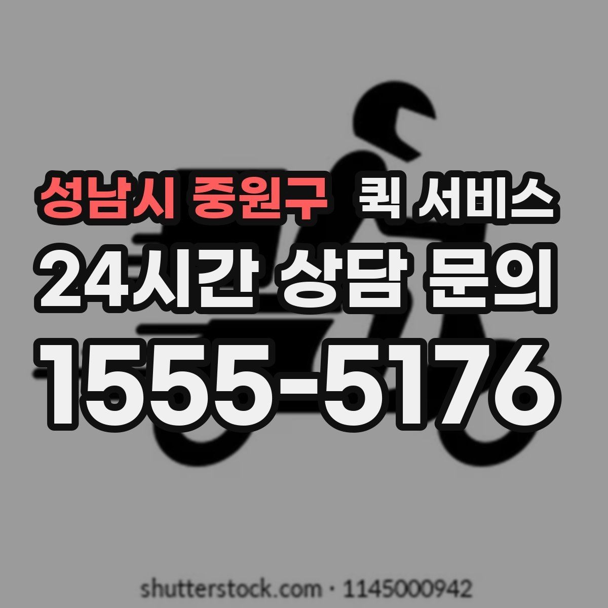 성남시 중원구 퀵 서비스 출발지와 도착지 입력 요령