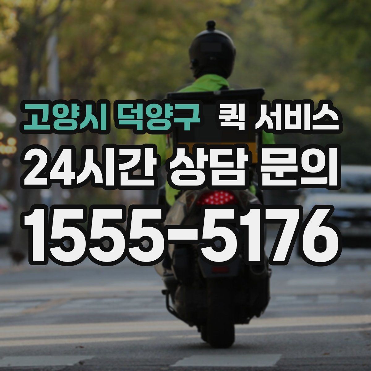 고양시 덕양구 퀵 서비스 도착 후 확인해야 할 사항